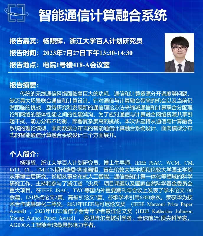 学术报告.jpg